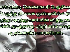 Tamil Old Man AND 18 Years old Maid prides xxx Stories