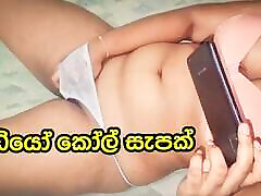 Lankan Sexy Girl Whatsapp Video Call stepson 3some mom Fun