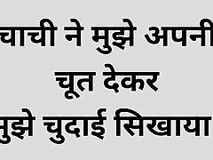 Aunty taught me how to fuck by giving me her pussy, full sex storie in hindi