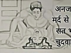 Anjaan mard se maine raat bhar chudwaya Chudai ki Kahani In Hindi Indian savita bhavi cataroon xxx story