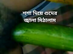 Bangladeshi sexy cock bondage knot tieing cucumber hard masturbate.