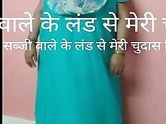 Sabji Wala&039;s Land Se Meri Piyash Meti Hindi Story Maya Aunty Maya Bhabhi