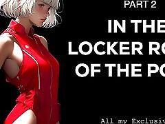 In the locker room of the milkly porn - Part 2 Extract