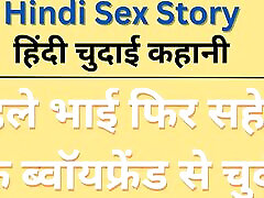 Audio Sex Story Hindi by friend&039;s boyfriend