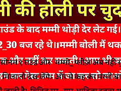 on Holi Audio Sex Stories in Hindi Story in Hindi Desi Bhabhi Bhabhi Hindi Audio Sex Stories