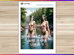 Tamil Kama Kathai - A Cuckold Husband&039;s Story Part 1 - Tamil sex story