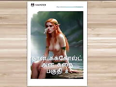 Tamil Kama Kathai - A Cuckold Husband&039;s Story Part 8 - Tamil sex story