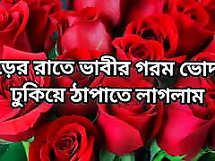 Bangla choti golpo beautiful mature saree bhabi porokiya sex by neighbour devor at night in bedroom