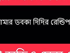 Desi Sagorika Bengali Audio Story