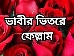 bangla choto golpo nueva historia de bangla choti hot choto golpo bangla