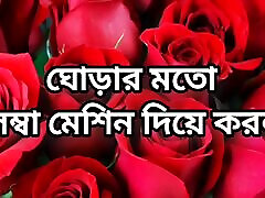 bangla choto golpo neue heiße romantische bangla choti vollständige geschichte in bangla audio choto golpo