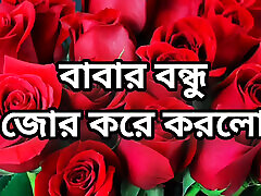 bangla choto golpo piękny aunty pieprzyć przez hasband przyjaciel pełny historia w bangla audio historia nowy bangla choti golpo