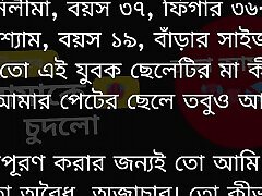 Porn chtir golpo bangla xxx Bangladeshi audio stories New Bangla Fucking Story