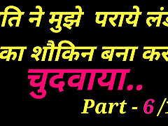 पति मुझे एक अजीब के साथ