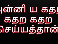 tamil zia con scopata duro tamil audio tamil storia kaama kadhai