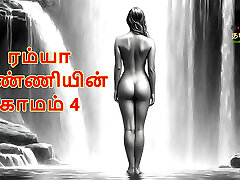Ramya Anniyin Kaamam-قسمت 4 تامیل صوتی, داستان