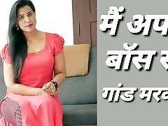 Main Apne Boss Se Chudvai Hindi Audio Sexy Story Video Main Apne Boss Se Chudvai Hindi Audio Sexy Story Video