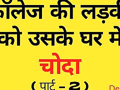 College barasvarhshd201 9 Ko Uske Ghar Jake Choda Part 2 - Hindi Story