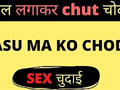 sasu ma ki chudai fidanzato se hindi storia di sesso