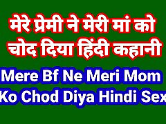 Mere Bf Ne Meri Maa Ko Chod Diya Hindi Chudai Kahani Indian Hindi smoking fist Story