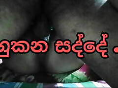 Sri lankan couple sex sound api hukana sadde ahanna anna.