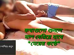 Hot desi bangali girl sexy fucking story sasike sodar hot golpo of girl talking