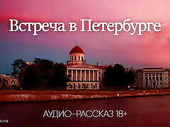 Meeting in St. Petersburg audio saksafoncu 17 story