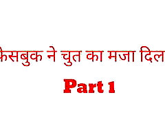 facebook ragazza ko choda deshi ragazza cazzo