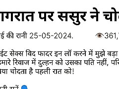 Father-in-law fucked Hindi story on honeymoon Hindi audio