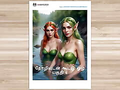 Tamil sex Story - Tamil Kama Kathai. I Exchanged My Husband with My Friend Part 6