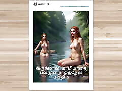 tamil kama kathai - tamilische sexgeschichte - sexualleben eines mannes, der zwei frauen hat teil 5