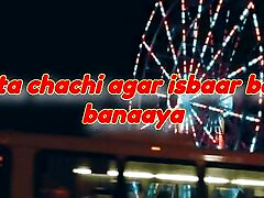 Part2 Ham Donon Bhaaiyon Ne Chaachii Ko Khuub Chodaa Aahh Uhhh Boor ka Bhosda bana dala