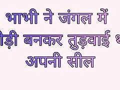Jangal Me Ghodi Bankar Shipra Bhabhi ne Tudwayi Thi Apni Choot ki Seal Ep. 2