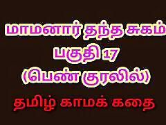 Tamil Kama Kathai : My Father-in-Law&039;s Forbidden Desires - Part 17 : Tamil Sex Story