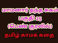 Tamil Kama Kathai : My Father-in-Law&039;s Forbidden Desires - Part 25 : Tamil Sex Story