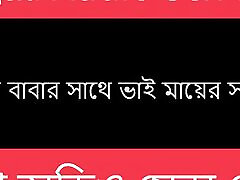 Bengali Audio Story Full family Fun