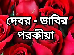 Bangla choto golpo beautiful mature saree bhabi cheating hasband full story in Bangla