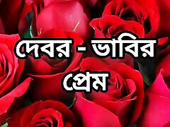 Bangla choto golpo beautiful teen big manster bhabi cheating hasband full story romantic Bangla story
