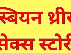 hindi audio sex story hindi sex story hindi sexy story hindi sex stories sex story in hindi chudai kahani