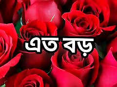 Bangla choto golpo Bangla choti golpo新的完整的Bangla choti golpo完整的故事在Bangla音频