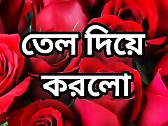 Bangla choto golpo new hot choti golpo full story in xxx bf jabardast audio choto golpo