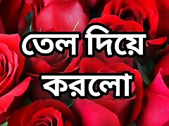 bangla choto golpo neue heiße choti golpo vollständige geschichte in bangla audio choto golpo