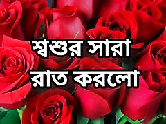 bangla choto golpo schöne reife mutter betrügt hasband ganze geschichte in bangla audio choto golpo