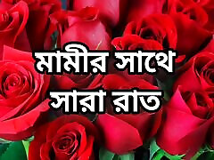 bangla choto golpo piękne dojrzałe sari chachi sadia akhter oszustwo hasband pełna historia w bangla audio choto golpo