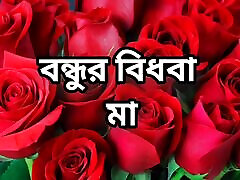 Bangla choto golpo beautiful mature homemade ebony wet phat pussy chachi cheating hasband full story in Bangla audio story