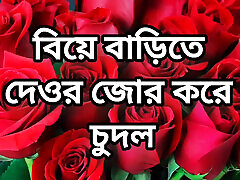 Bangla choto golpo beautiful mature saree chachi cheating hasband full story in Bangla audio choto golpo new bangla choti golpo