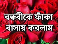 bangla choto golpo bella matura saree chachi barare hasband storia completa in bangla audio choto golpo nuovo bangla choti golpo
