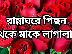 bangla choto golpo nowa bangla choti golpo pełna historia w bangla audio choto golpo