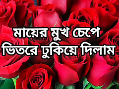 Bangla choti golpo full story in Bangla audio choto golpo beautiful mature mom cheating hasband full story in Bangla audio