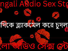 Me And My Boudi - danny lione pink Audio Story